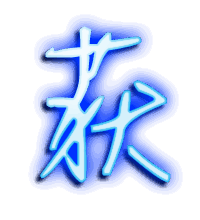 获的透明头像