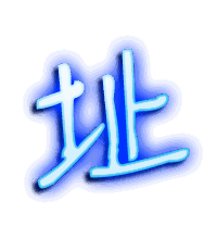 址的透明头像