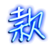 款的透明头像