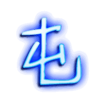 屯的透明头像