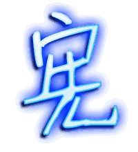 宪的透明头像