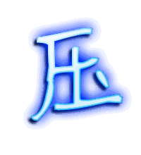 压的透明头像