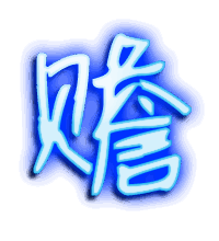 赡的透明头像