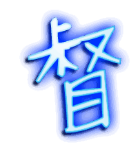 督的透明头像