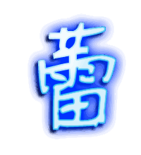 蕾的透明头像