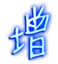 增的透明头像