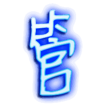 管的透明头像