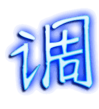 调的透明头像
