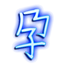 孕的透明头像