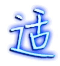适的透明头像