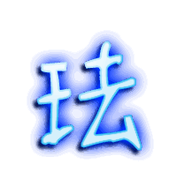 珐的透明头像