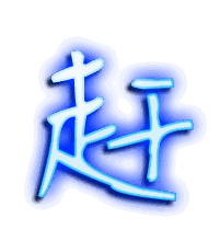赶的透明头像