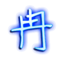 冉的透明头像