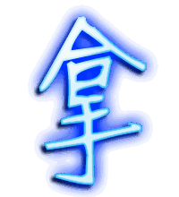 拿的透明头像