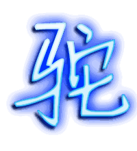 驼的透明头像