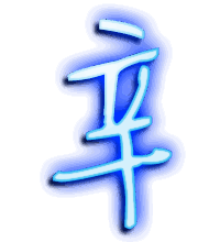 辛的透明头像