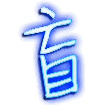 盲的透明头像