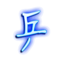 乒的透明头像