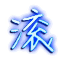 滚的透明头像