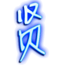 贤的透明头像
