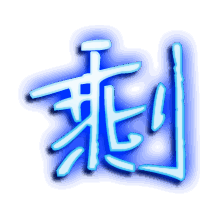剩的透明头像