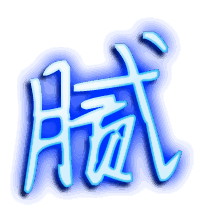 腻的透明头像
