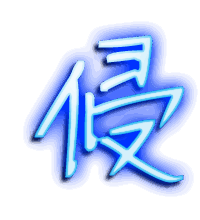 侵的透明头像