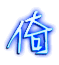 倚的透明头像
