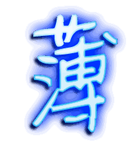 薄的透明头像