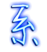 系的透明头像