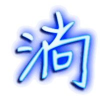 淌的透明头像