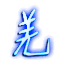 羌的透明头像