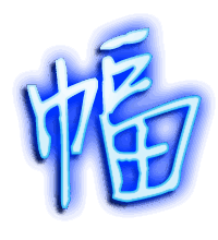 幅的透明头像