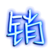 销的透明头像