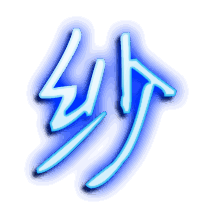 纱的透明头像
