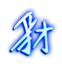 豺的透明头像