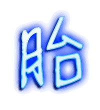胎的透明头像