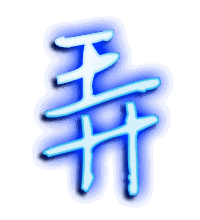 弄的透明头像