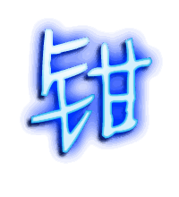 钳的透明头像