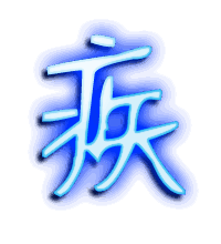 疾的透明头像