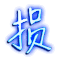 损的透明头像