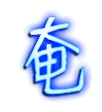 奄的透明头像