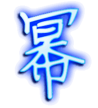 幂的透明头像
