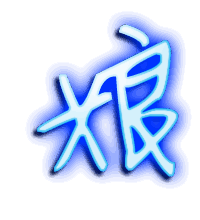 娘的透明头像