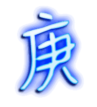 庚的透明头像