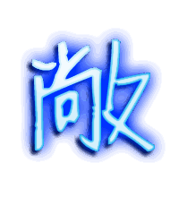 敞的透明头像