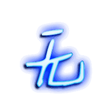 无的透明头像
