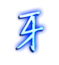 牙的透明头像