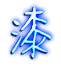漆的透明头像