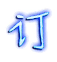订的透明头像